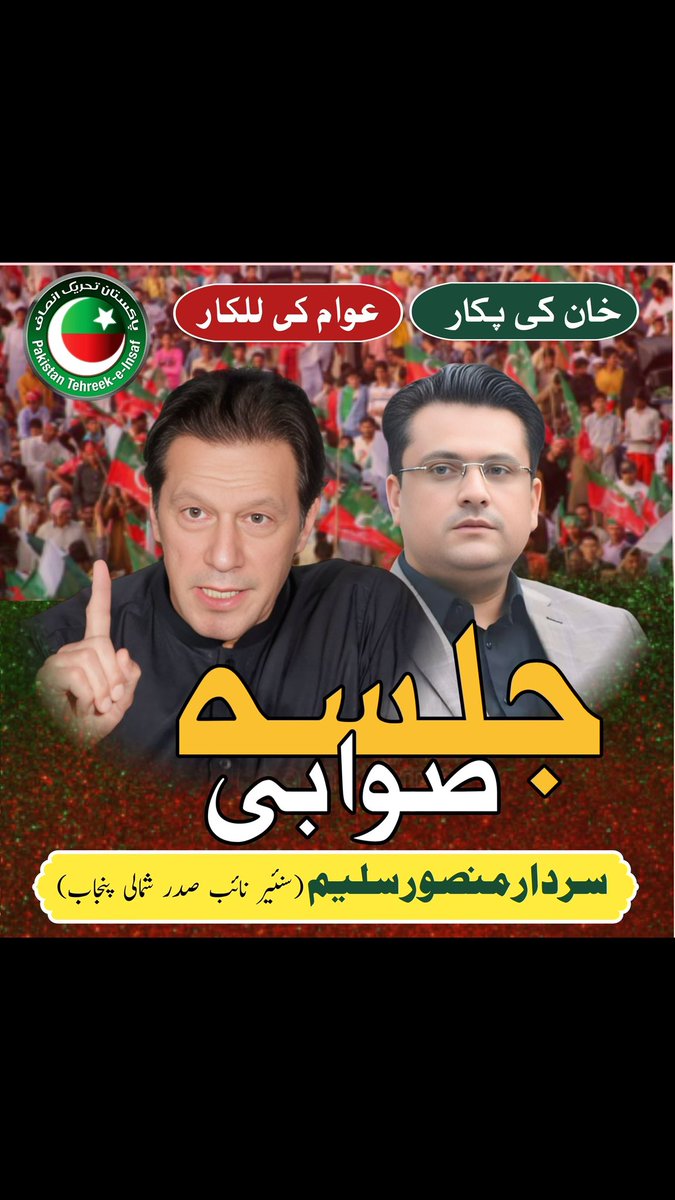 SardarMansoor3's tweet photo. آئیں 9 نومبر 2024 کو صوابی جلسے میں خان صاحب کی کال پر لبیک کہیں اور اپنے قید میں موجود لیڈر کو بتائیں کہ آپ کی قوم ایک زندہ قوم ہے۔
#NA51
#PP6
#PP7
@PTIofficial https://t.co/XDTeZ2lIim