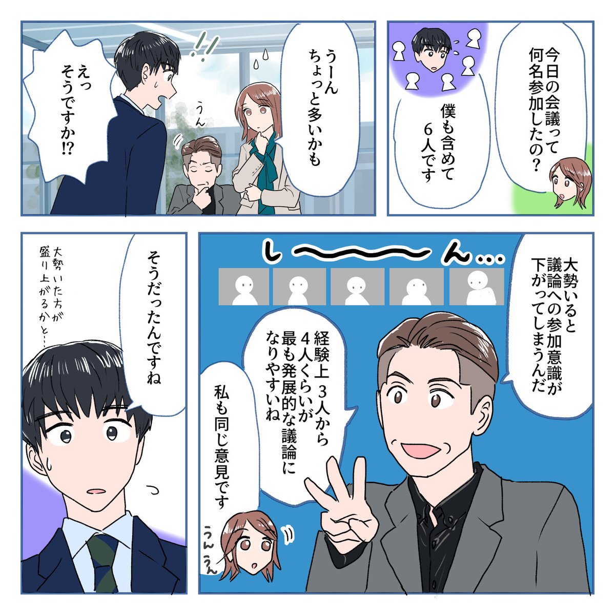 /
💯オンライン会議を盛り上げるコツ👩‍💻👨‍💻
\

オンライン会議では「発言が少なくて盛り上がらない..」「話をするタイミングが難しい..」「コミュニケーションがうまく取れない」と感じている人も多いのではないでしょうか?🤔💭 