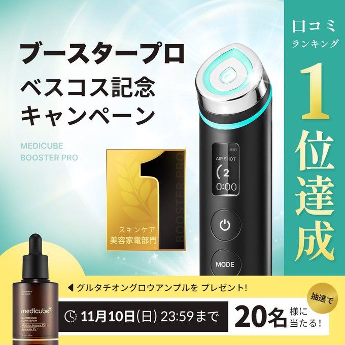 メディキューブ　ブースタープロ　グルタチオングロウアンプル グルタチオングロウアンプル – MEDICUBEオンラインショップ