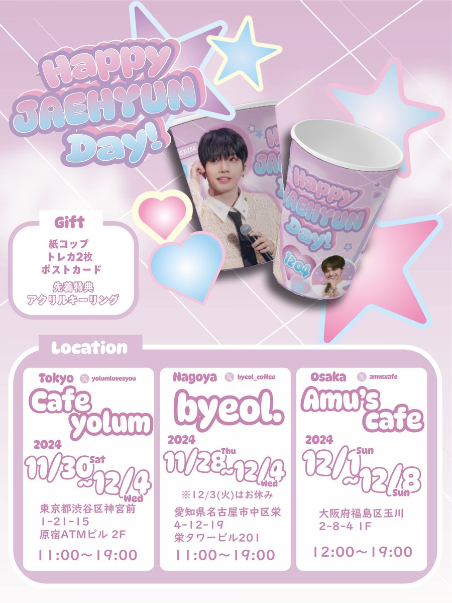 BOYNEXTDOOR #ジェヒョン君 #カップホルダー イベント🥤 主催者様