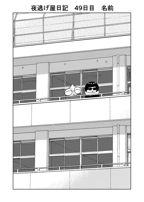 夜逃げ屋日記 49日目

75歳のおばあちゃんが夜逃げする話
その3 (1/5)

#漫画が読めるハッシュタグ
#夜逃げ屋日記 