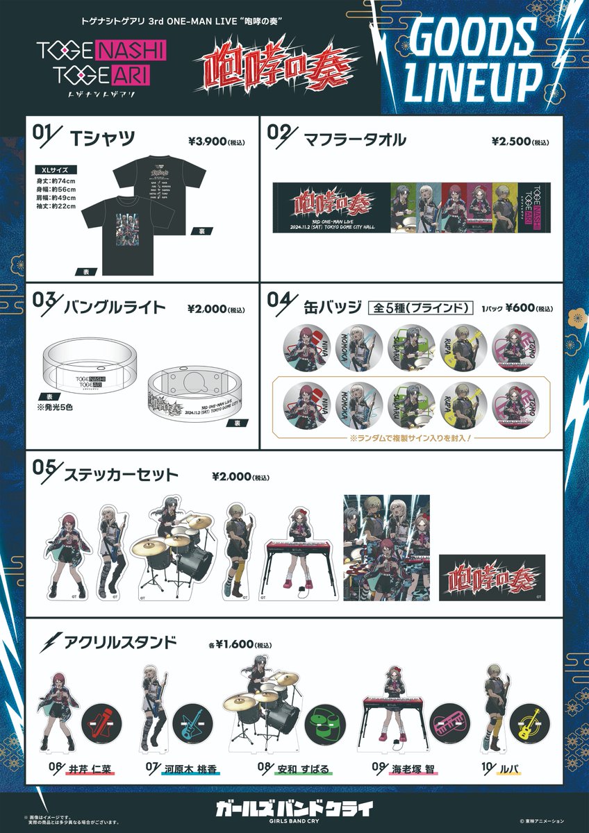 トゲナシトゲアリ 3rd ONE-MAN LIVE🎸 #咆哮の奏 LIVEグッズの事後通販