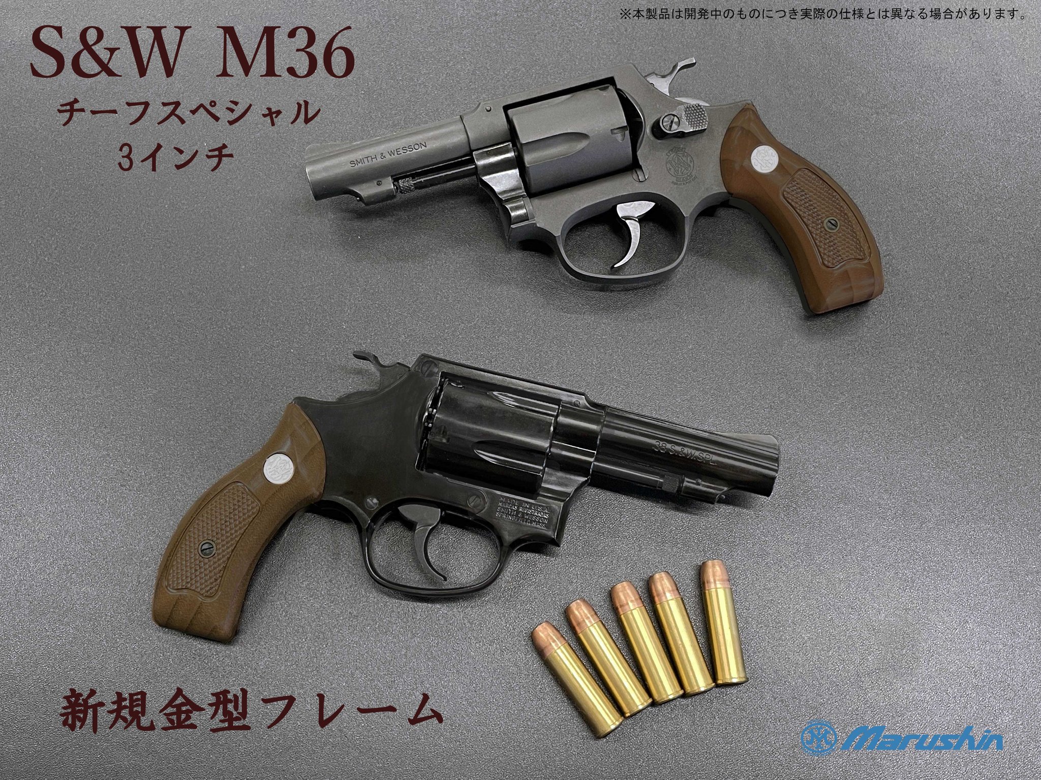 マルシン工業 M36 チーフスペシャル hb000092246-m-01.jpg