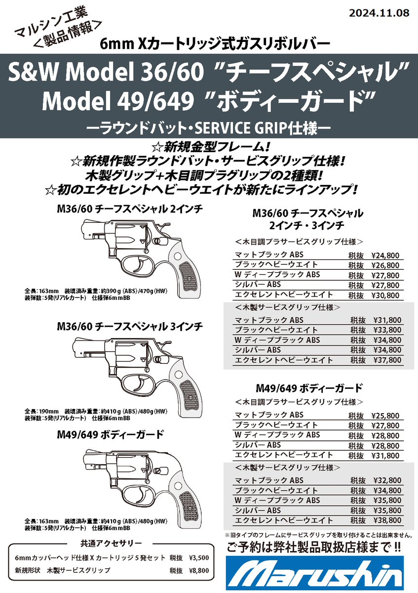 マルシン工業S&W M36 2inch 木製グリップヘビーウェイトカート10発
