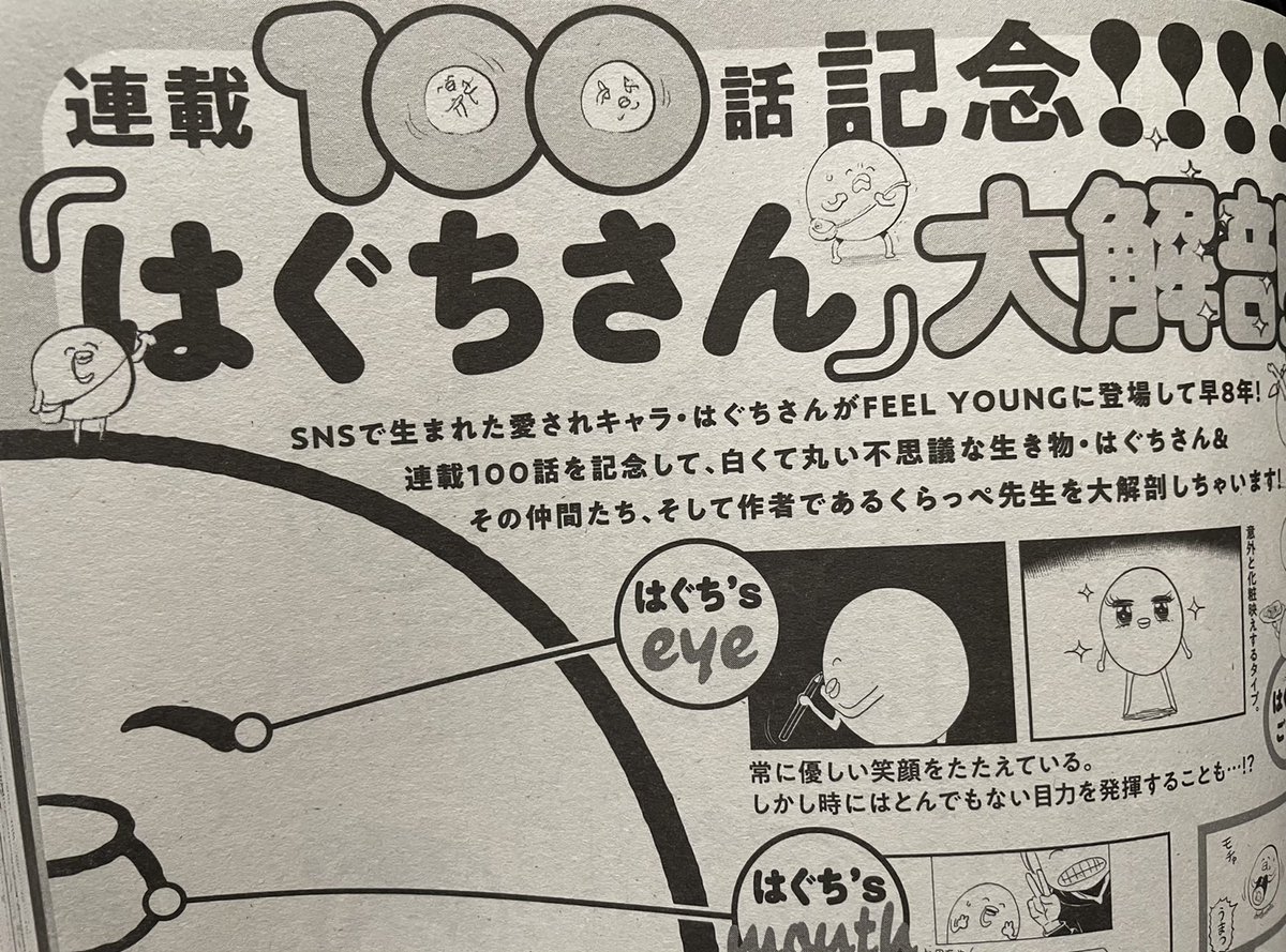 本日発売のフィール・ヤング12月号に「はぐちさん」100話が載ってます㊗️
特集まで組んでいただけて、本当にありがたいです…。
作者インタビューも載ってますので是非😊 