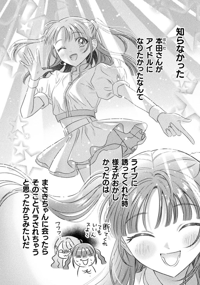 見えてますよ！愛沢さん」22話、掲載されてます！💕👻 エキセントリ