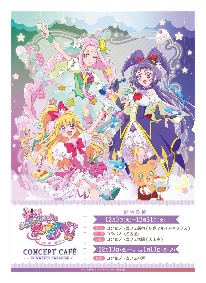魔法つかいプリキュア！スイーツパラダイス特典ポストカード　モフルン 魔法つかいプリキュア！スイーツパラダイス特典ポストカード モフルン