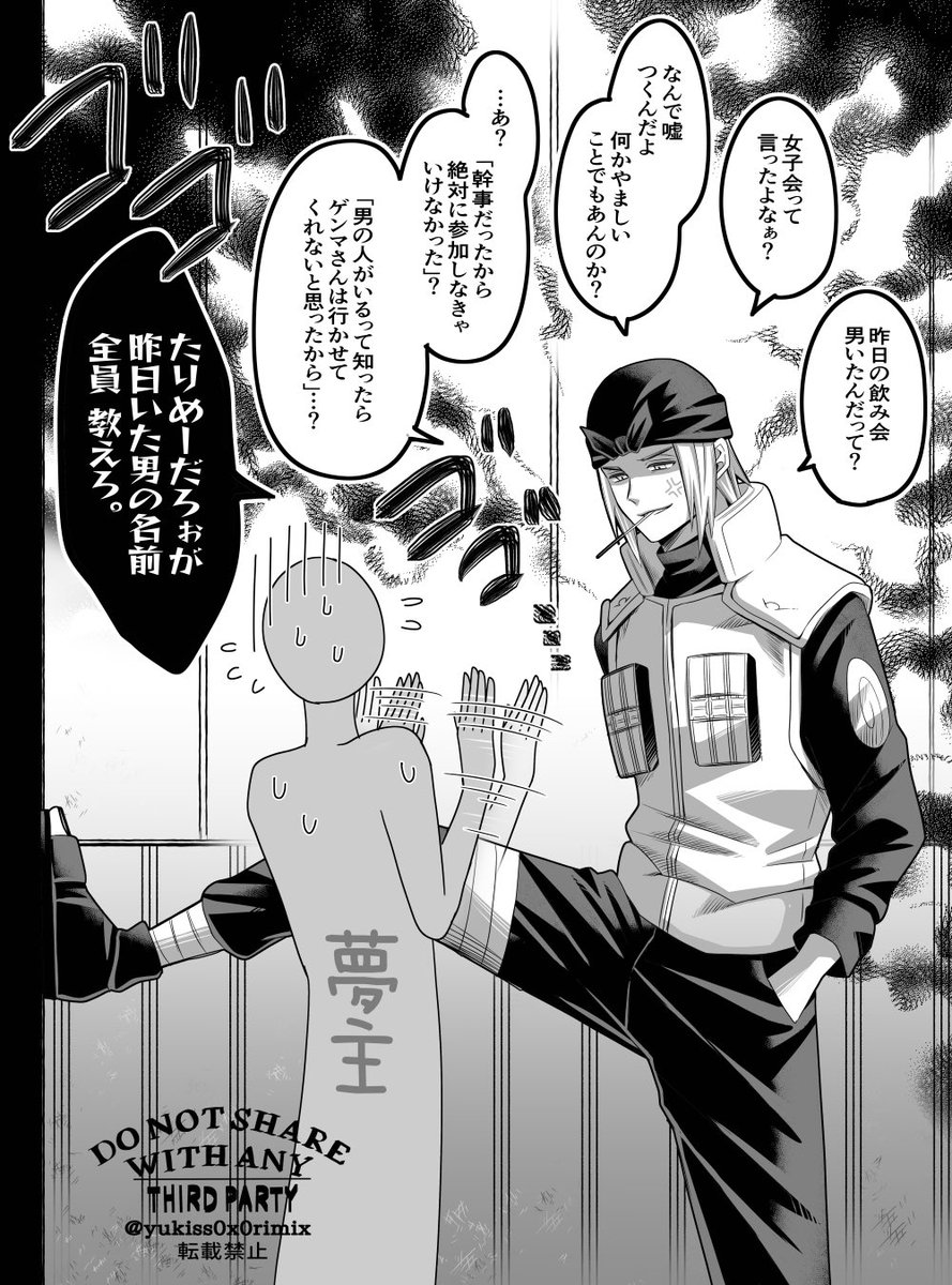 愛が重めのゲンマさん | 雪篠りみ さんのマンガ | ツイコミ(仮)