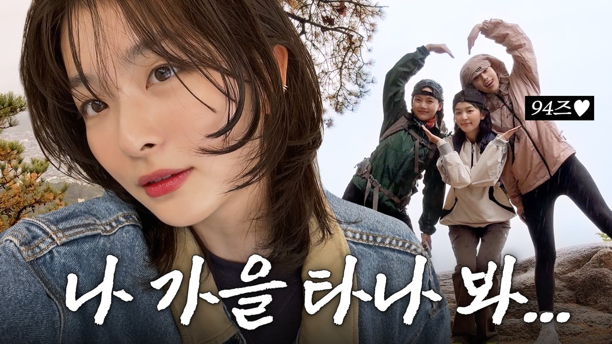 이런 가을은 처음이라🍂첫 단발,사진전,등산,그리고 ootd vlog

youtu.be/QK3ibCQ6NA4

#레드벨벳 #RedVelvet
#슬기 #SEULGI
#하이슬기 #Hi_Seulgi