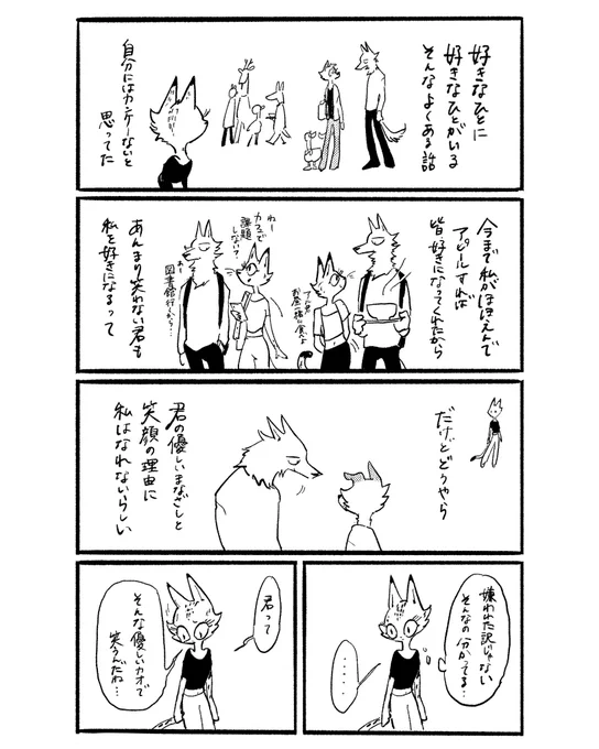 私じゃないの

#漫画が読めるハッシュタグ 
#創作漫画
#イラスト
#illustration
#おもいこみのノラ
ねこのケイティ 