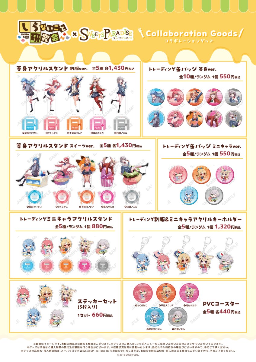 しらけん×スイパラ ＼コラボグッズ解禁／ お待たせいたしました