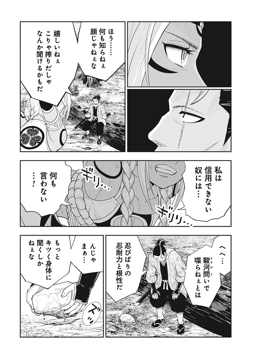 忍びが拷問しても口を割らない謎の女の話(2/6) 