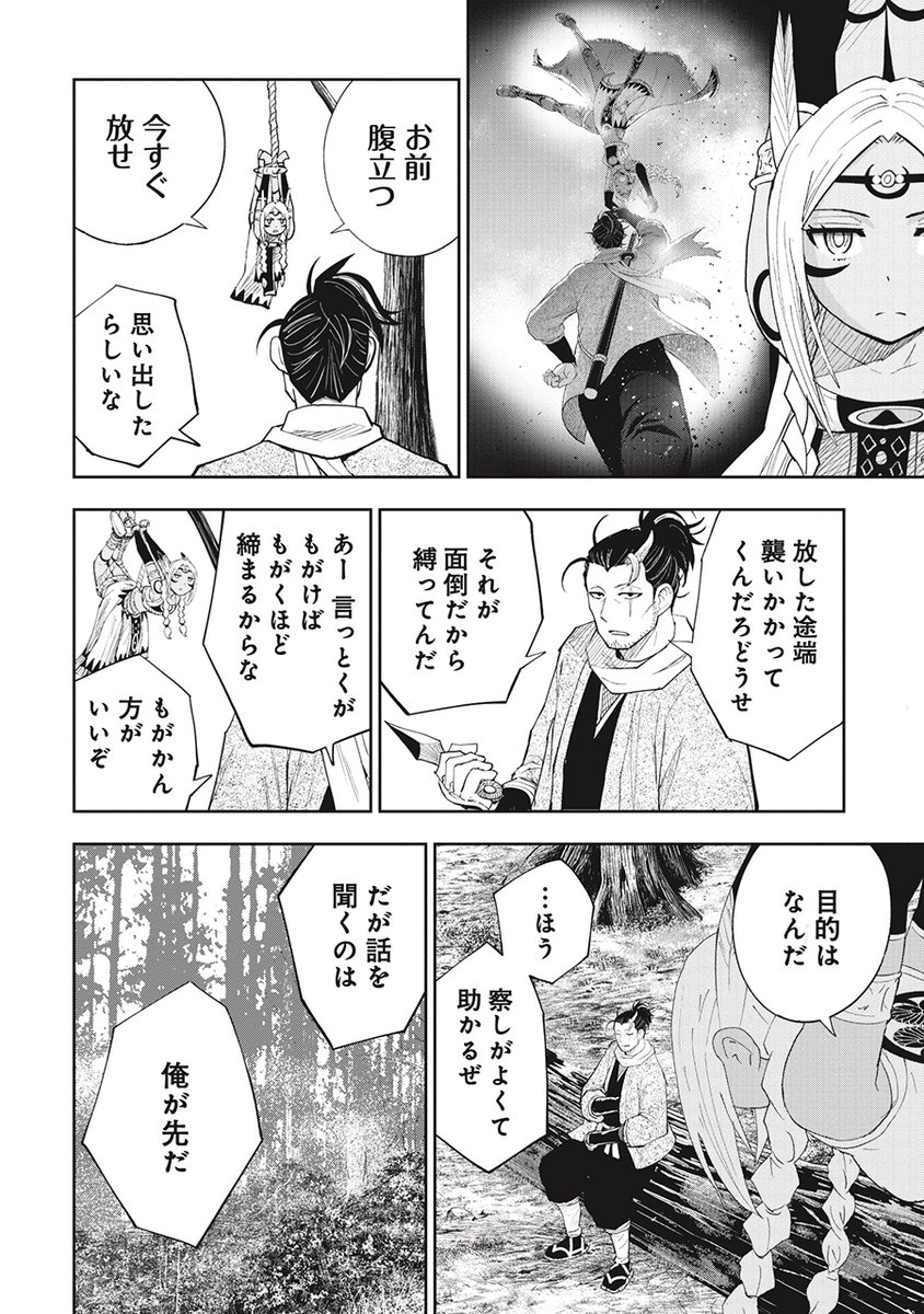 忍びが拷問しても口を割らない謎の女の話(2/6) 