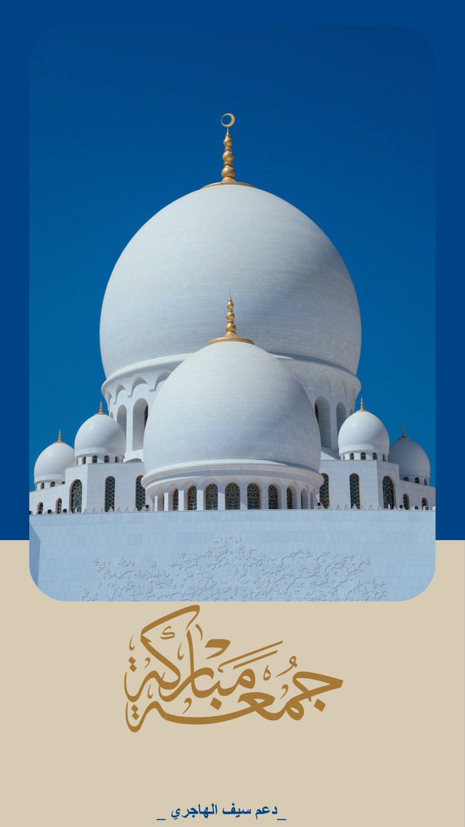 d3m_saif1's tweet photo. اللهم في يوم الجمعة اغفر لنا ما مضى 
وأصلح لنا ما بقي واكتب لنا رضاك 
وعفوك وجنتك ✨.
- اللهم صل و سلم على نبينا محمد 🤍.
#سيف_الهاجري.@x60il https://t.co/f0uIHfDD4n