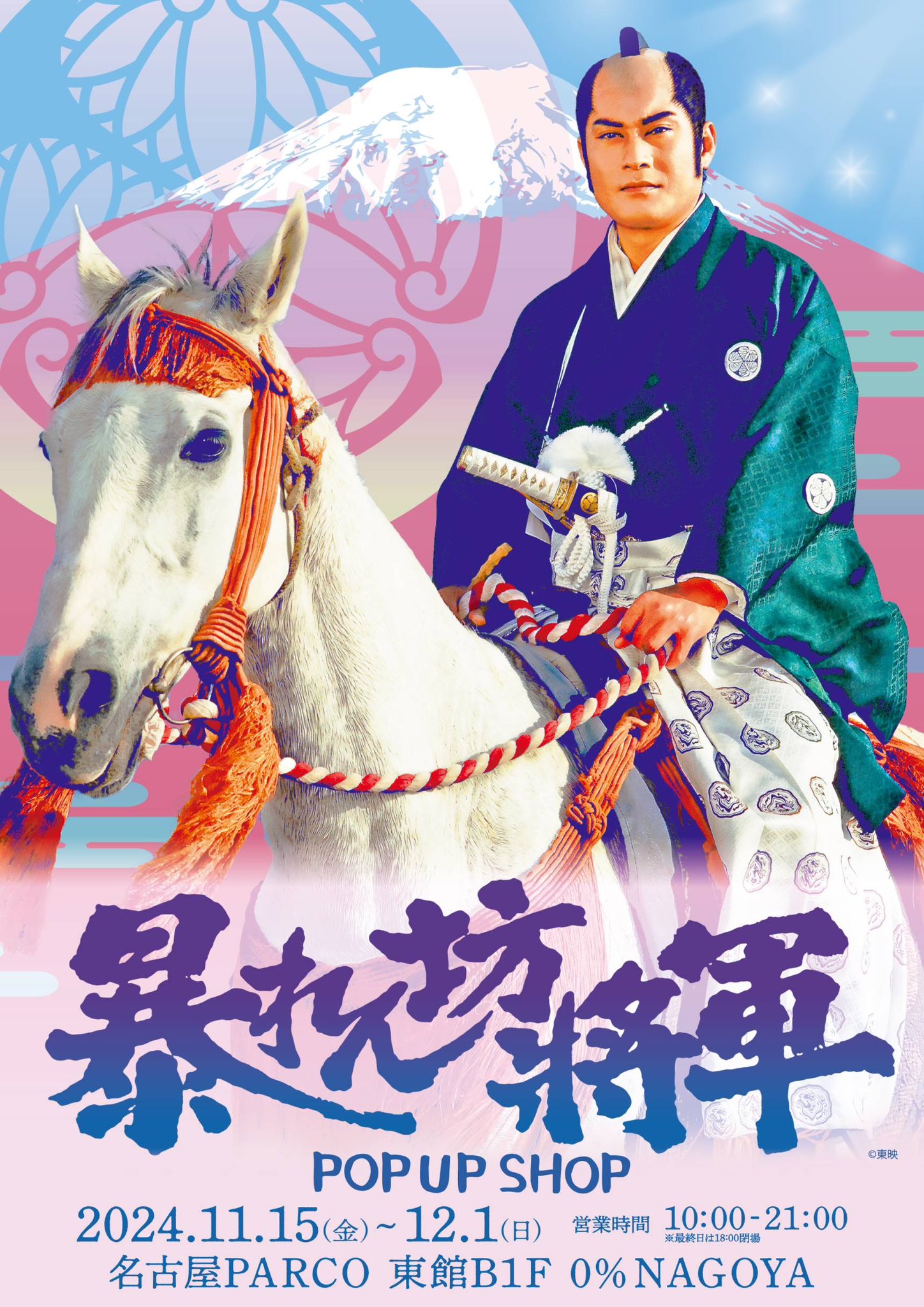 激レア！早い者勝ち！暴れん坊将軍　松平健　時計 激レア！早い者勝ち！暴れん坊将軍 松平健 時計 （松平健 暴れん