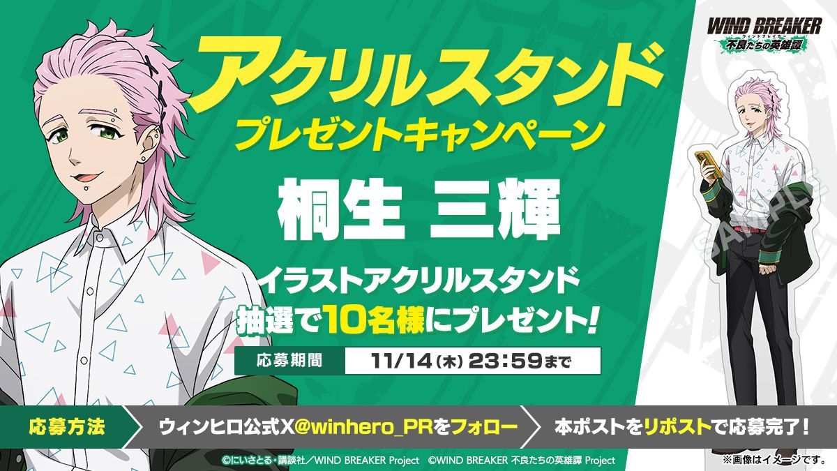 イラスト公開記念プレゼントキャンペーン第4弾】 桐生三輝の