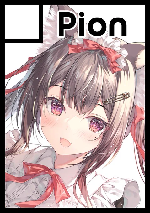 ◎貴方のサークル「Pion」は、コミックマーケット105で「月曜日東地区 "A"ブロック-12ab(東1ホール)」に配置されました。冬コミ受かってました。グッズセット等色々作ります! 