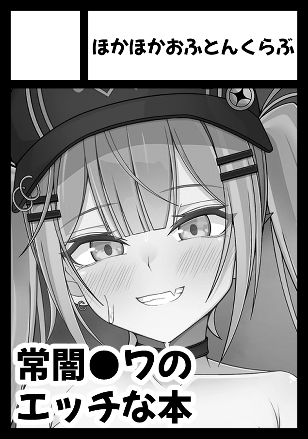 あなたのサークル「ほかほかおふとんくらぶ」は、コミックマーケット105で「月曜日 東地区 "i"ブロック-13b(東7ホール)」に配置されました!

受かってた～!!tw様が男性器を研究する本を出します!! 