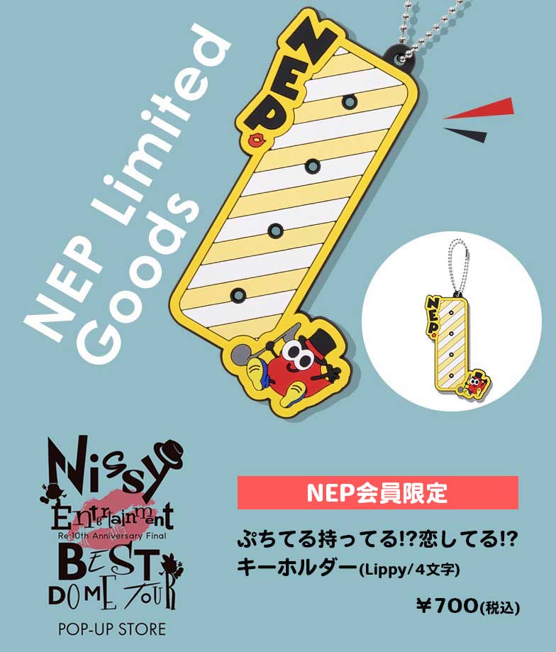 【セット】Nissy ぷちてる　パーツ＆キーホルダー セット】Nissy ぷちてる パーツ＆キーホルダー すべての商品の
