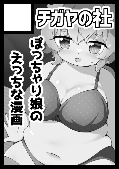 あなたのサークル「チガヤの社」は、コミックマーケット105で「月曜日 東地区 "P"ブロック-57a(東2ホール)」に配置されました!コミケWebカタログにてサークル情報ページ公開中です! https://t.co/bkBN7noe2T #C105WebCatalog

きた!売り子募集中です!!!! 