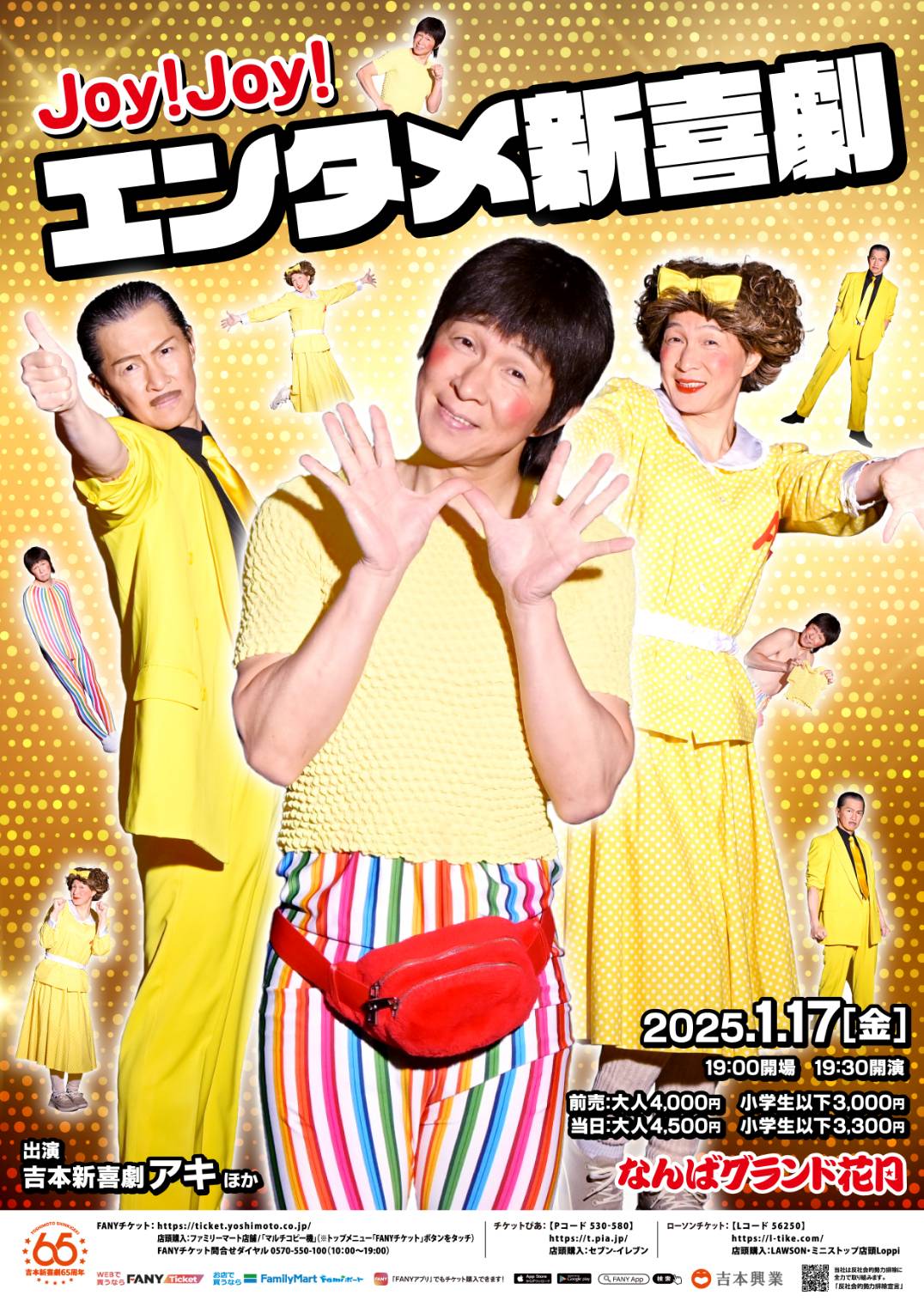 Joy! Joy! エンタメ新喜劇~吉本新喜劇アキ座長公演~ [DVD] 吉本新喜劇 on X: 