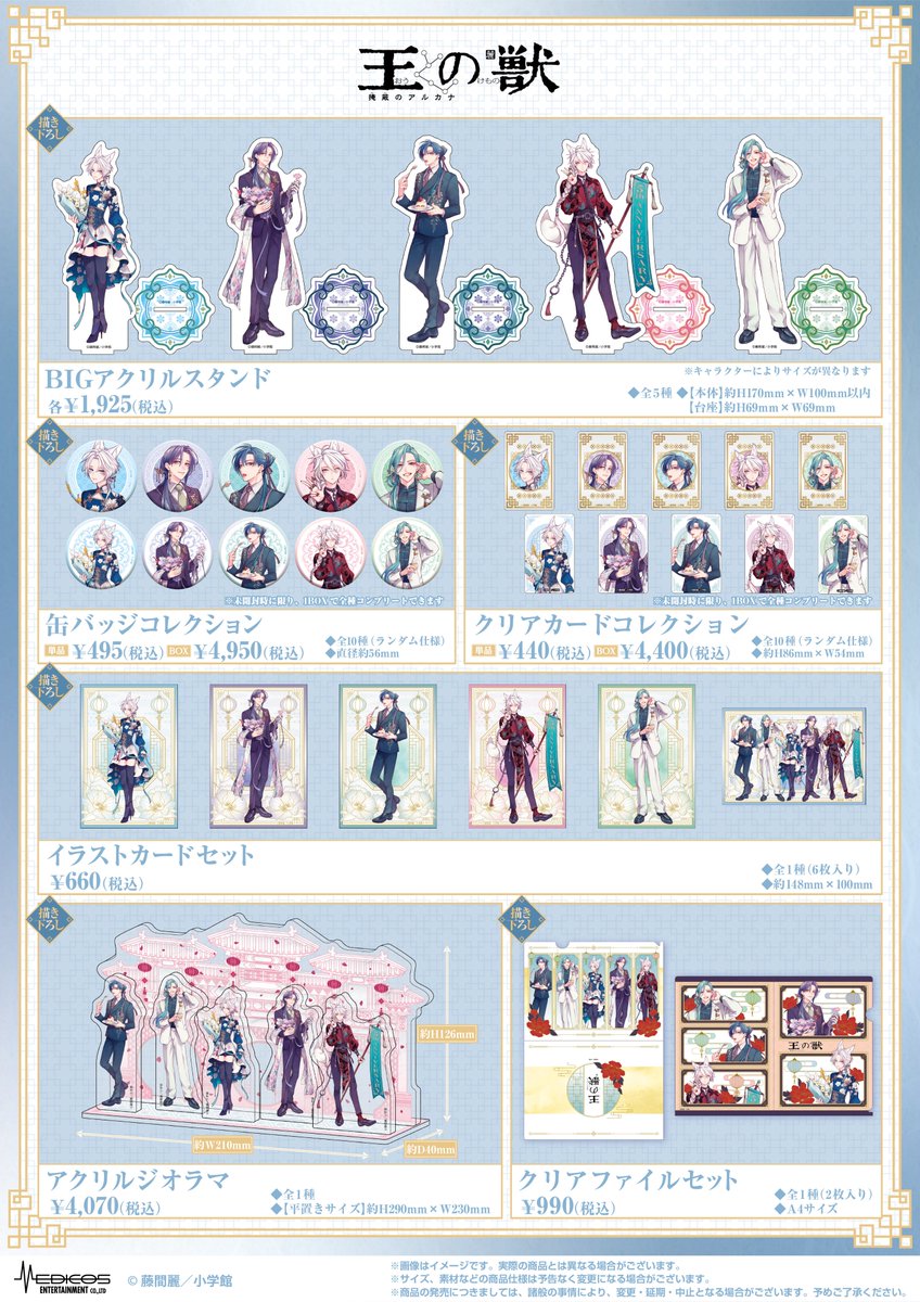 王の獣」5周年記念 POP UP SHOP ☁商品情報＆特典情報☁ 新規描き