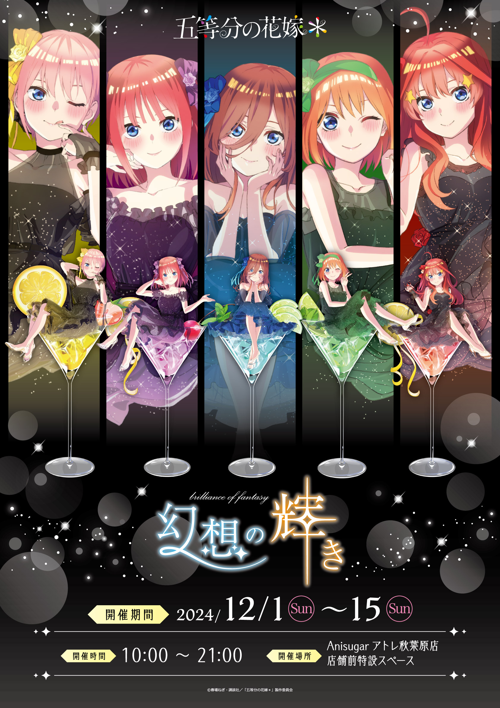 五等分の花嫁グッズ情報 on X: 五等分の花嫁グッズ情報 on X: