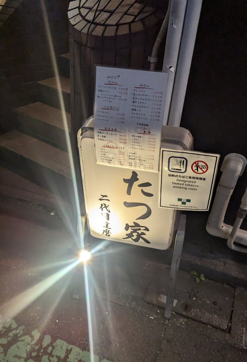 今月ほぼ毎週金曜日出勤しとりまーす

お近くにいらっしゃったら是非✌

たつ家 二代目達磨
03-3792-1636

 https://t.co/dYZ1H3tTUi https://t.co/JhfMGKr3Pz