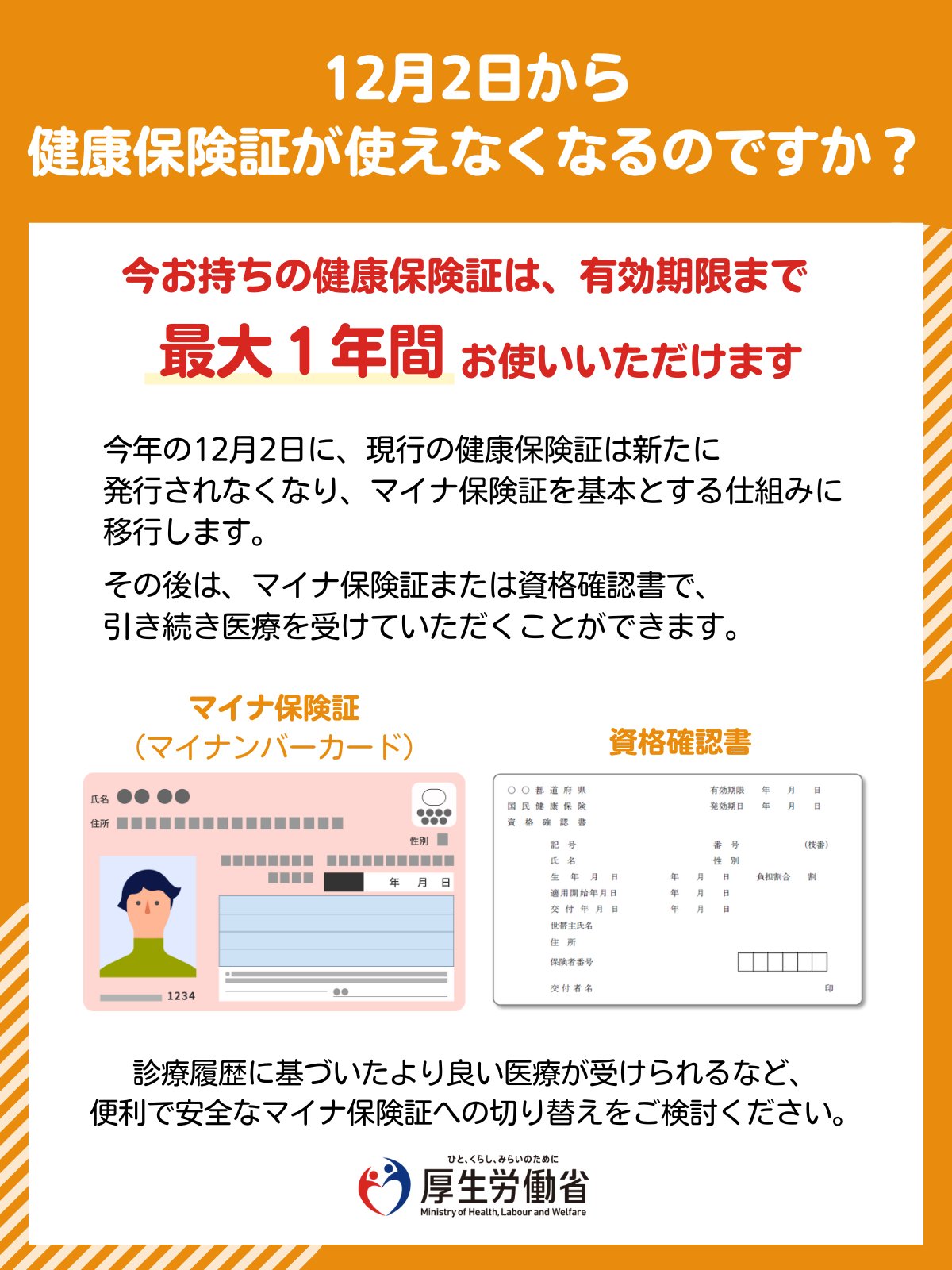 makakina様 ご確認用 （厚生労働省 on X:  