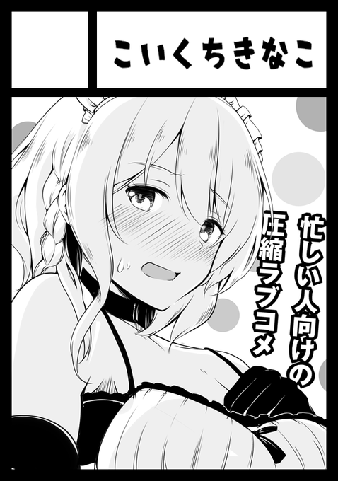 あなたのサークル「こいくちきなこ」は、コミックマーケット105で「月曜日 西地区 "は"ブロック-01a(西1ホール)」に配置されました https://t.co/cKRkR9AiLI #C105WebCatalog 

多分なんかラブコメショートかコメディ英雄譚みたいなの描きます
委託は多分無いけど電子はなんかで出します 