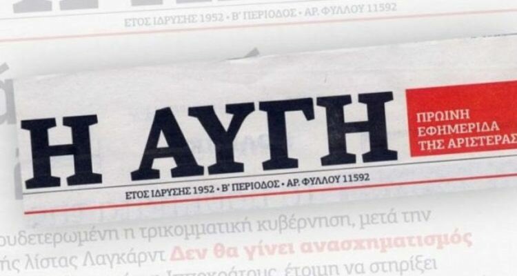Οι εργαζόμενοι στην #ΑΥΓΗ συνεχίζουν τον αγώνα τους για τα αυτονόητα και προχωρούν σε 3ήμερη απεργία, 08-09-10 Νοεμβρίου. Κάλεσμα σε συγκέντρωση έξω από το συνέδριο του #ΣΥΡΙΖΑ : katalipsiesiea.espivblogs.net/triimeri-aperg…

#antireport #ergnews