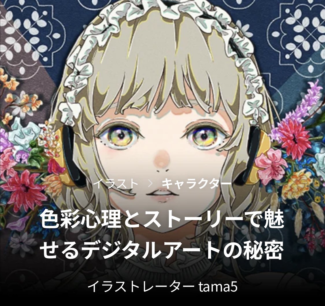 ｔａｍａ☆彡❤️ tama5 (@tama5_art) / Posts / X