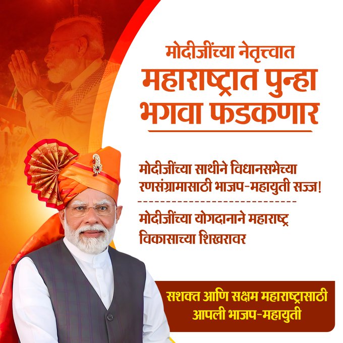 mayvent_pvt's tweet photo. Today marks a fortunate day for us, as we embark on a new era for Maharashtra under Modi ji’s leadership, with the strength of progress and Hindutva.

#MahaWithModi https://t.co/INv4wuInbb