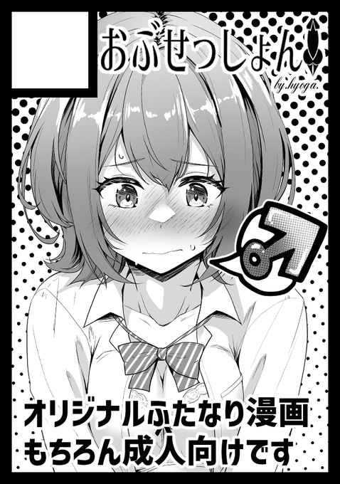 ◎貴方のサークル「おぶせっしょん!」は、月曜日東Q28a に配置されました。

通りました!!!よろしくお願いします!!!!!!!! 