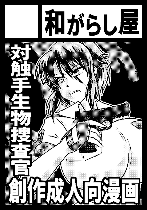 ◎貴方のサークル「和がらし屋」は、月曜日 東地区 "R"ブロック-62b(東2ホール) に配置されました。 