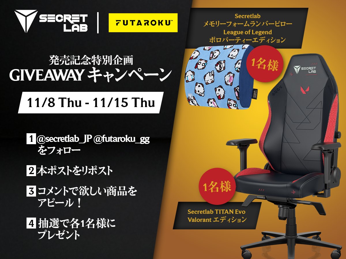 futaroku_gg's tweet photo. ◤  　　　　#GIVEAWAY 
　 by #Secretlab x  #FUTAROKU ◢

待望の!! Secretlab が FUTAROKUにやってきた!!🙌🙌
お取り扱い開始記念🎊「Secretlab x FUTAROKU フォロー and リポストキャンペーン」開催🎉
『ランバーピロー ポロパーティ』を1名、『TITAN Evo Valorant エディション』を1名、合計2名様にプレゼント❕🎁🎯

1： @secretlab_JP + @futaroku_gg をフォロー
2：この投稿を リポスト
3：コメントで欲しい商品をアピール！
4：抽選で各1名様にプレゼント!!

〆切：2024年11月15日（金）23:59