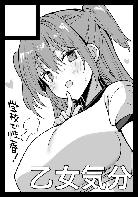 あなたのサークルは 月曜日 東地区 "C"ブロック-15ab(東1ホール) に配置されています。

学校で性春!20巻とグッズ2種出す予定です。
会長の新しいグッズとかも作ってますー 