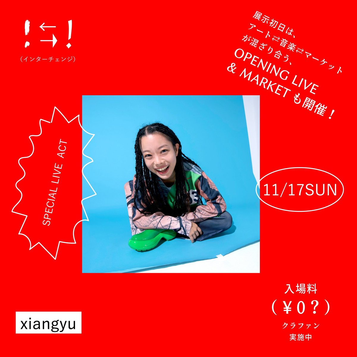 xiangyu_fish's tweet photo. 【ライブ情報】

「！⇄！」(INTER CHANGE)

🗓11/17(日)12:00〜21:00(予定)
📍名古屋　金城市場

xiangyuライブで出演します🎤🎤

ぜひ遊びに来てくださいね🕺

▼詳細はこちらから！
https://t.co/nyFmg8arQg

https://t.co/JarrkSH87l
#xiangyu 
@LIVERARYMAG https://t.co/wyp9hv7XSn