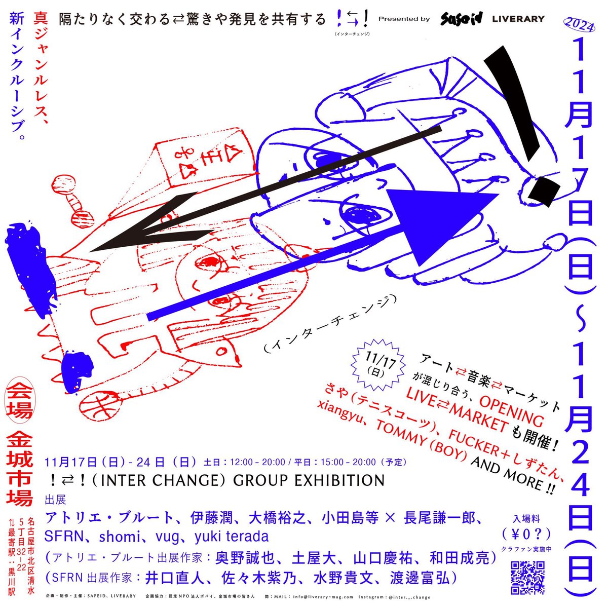 xiangyu_fish's tweet photo. 【ライブ情報】

「！⇄！」(INTER CHANGE)

🗓11/17(日)12:00〜21:00(予定)
📍名古屋　金城市場

xiangyuライブで出演します🎤🎤

ぜひ遊びに来てくださいね🕺

▼詳細はこちらから！
https://t.co/nyFmg8arQg

https://t.co/JarrkSH87l
#xiangyu 
@LIVERARYMAG https://t.co/wyp9hv7XSn