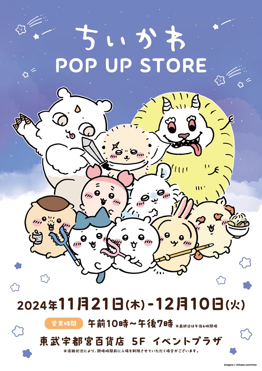 ちいかわグッズ公式 (@chiikawa_kouhou) / X