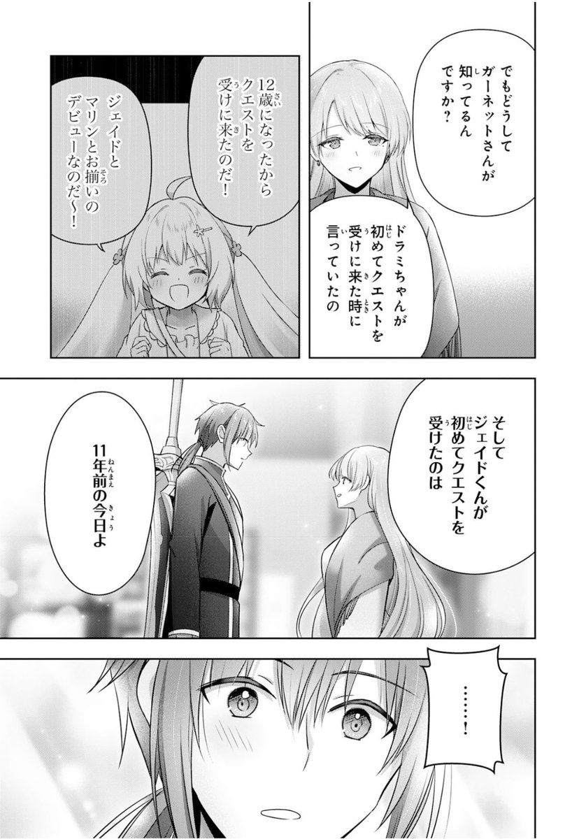 『受付嬢に告白したくてギルドに通いつめたら英雄になってた』39話後半更新です!
ガーネットさんの実家に招待されたジェイド君とドラミちゃん!実は今日は……!
https://t.co/NSUj3Wm2go

コミックス⑦巻、発売中です!
https://t.co/oxZlTHPCh5 