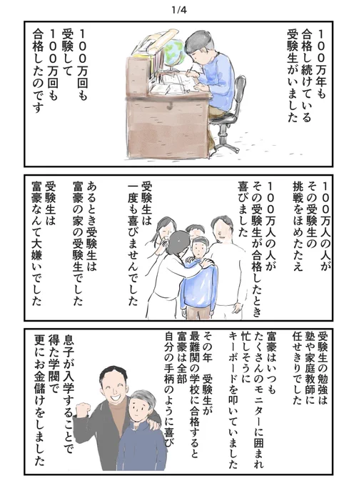 子鉄とハリボー205〜100万回合格した受験生〜
皆んな大好き100万回生きたねこのパロディです
#マンガが読めるハッシュタグ 
#中学受験 #中学受験2025 
ブラックなので苦手な方はまた明日見に来てくださいね! 