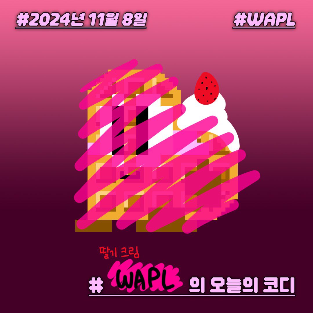 wapldan's tweet image. 사실 이게 제일먼저 그린건데요
딸기시럽 와플이에요 😙
#2024년11월8일
#WAPL
#와플이의_오늘의_코디