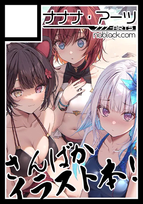 ◎貴方のサークル「ナナナ・アーツ」は、月曜日 東地区 "q"ブロック-22ab(東7ホール) に配置されました。冬コミ受かりました!頑張るぞ!!!#C105 