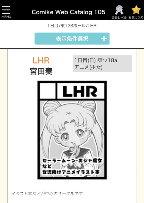 コミケ受かってました✌️1日目東ウ18aです  間に合ったら女児向けアニメ本を出したいです 