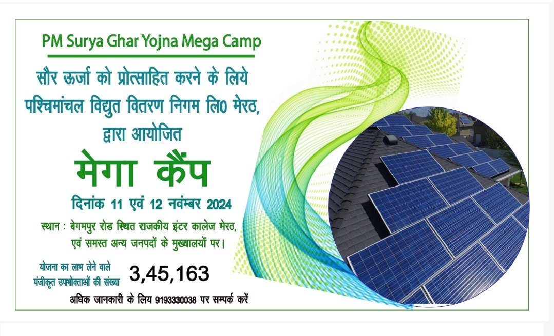#Pmsurygharyojna 
पश्चिमांचल के अन्तर्गत दिनांक 11 नवंबर एवं 12 नवम्बर  2024 को आयोजित होने वाले #पीएमसूर्य घर योजना के मेगा कैंप में जाकर उपभोक्ता इस योजना के लाभ के सकते है l
अधिक जानकारी के लिए 9193330038 पर संपर्क करें l
<a href="/UPPCLLKO/">UPPCL</a>
<a href="/aksharmaBharat/">A K Sharma</a> 
<a href="/CMOfficeUP/">CM Office, GoUP</a> 
<a href="/PMSuryaGhar/">PM Surya Ghar: Muft Bijli Yojana</a>