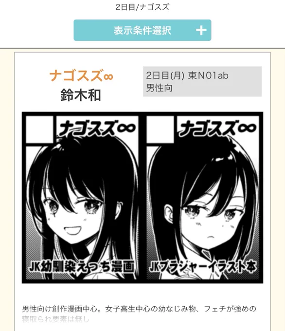 受かっ…? 