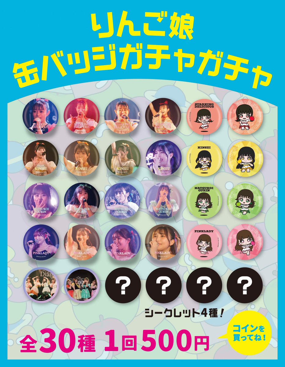 明日は #弘前城植物園 にて 15:00〜 #菊ともみじまつり #リンゴミュージックライブ です🍎🍏🌈🍀🍙みなさん準備はできてますか？  みなさまに朗報です！明日は14:00から「りんご娘缶バッジガチャ」を販売します🍎しかもコインがQR決済で購入できます✨🍏もちろん物販も ...