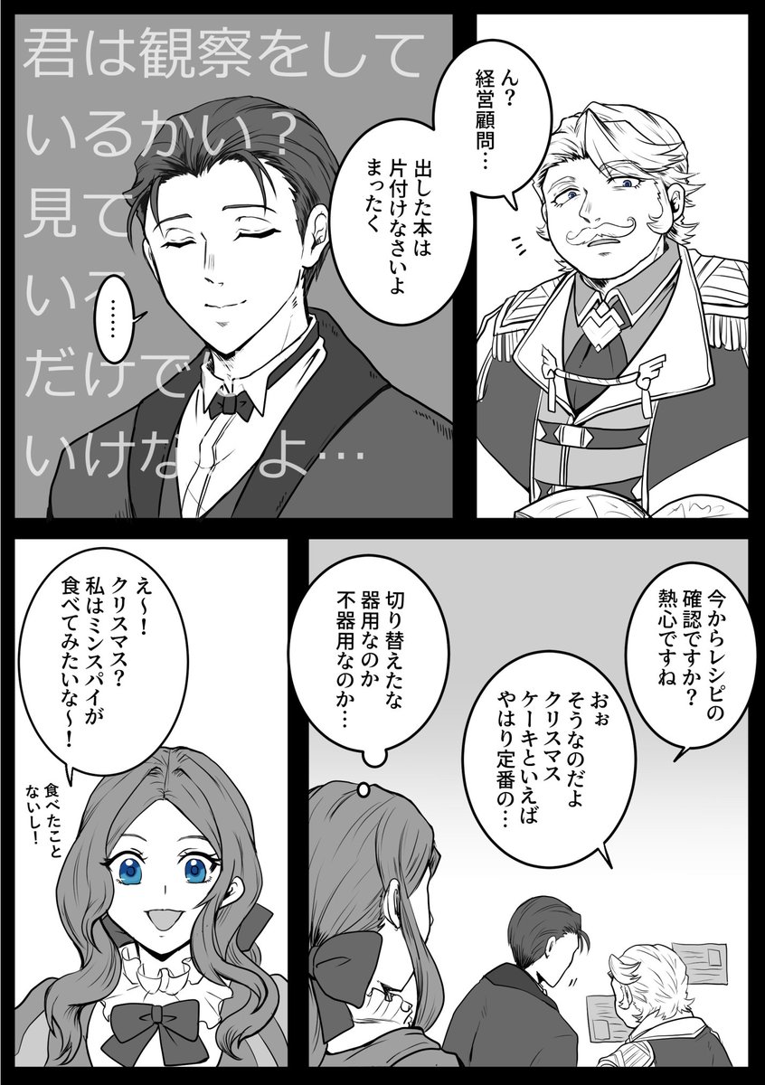 【隔靴掻痒】
クリスマスが近いゴッフと両顧問。
ホリデーの準備するゴルドルフくんいいよね。 