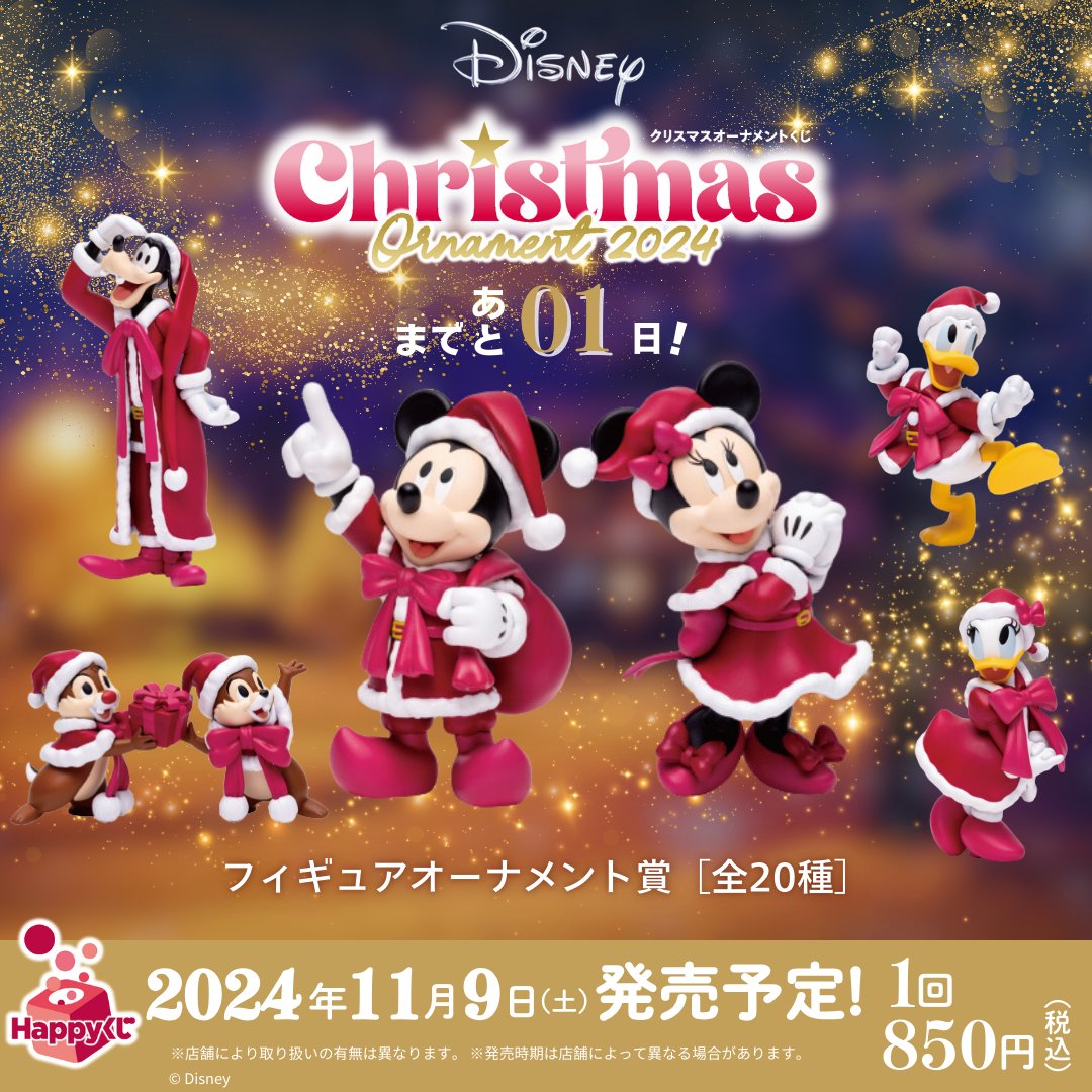みんなのお家にサンタさんがやってくる！？】 今回は #ミッキー